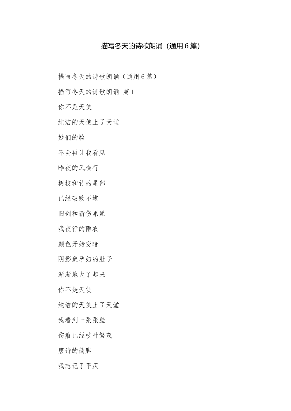 描写冬天的诗歌朗诵（通用6篇）.docx_第1页