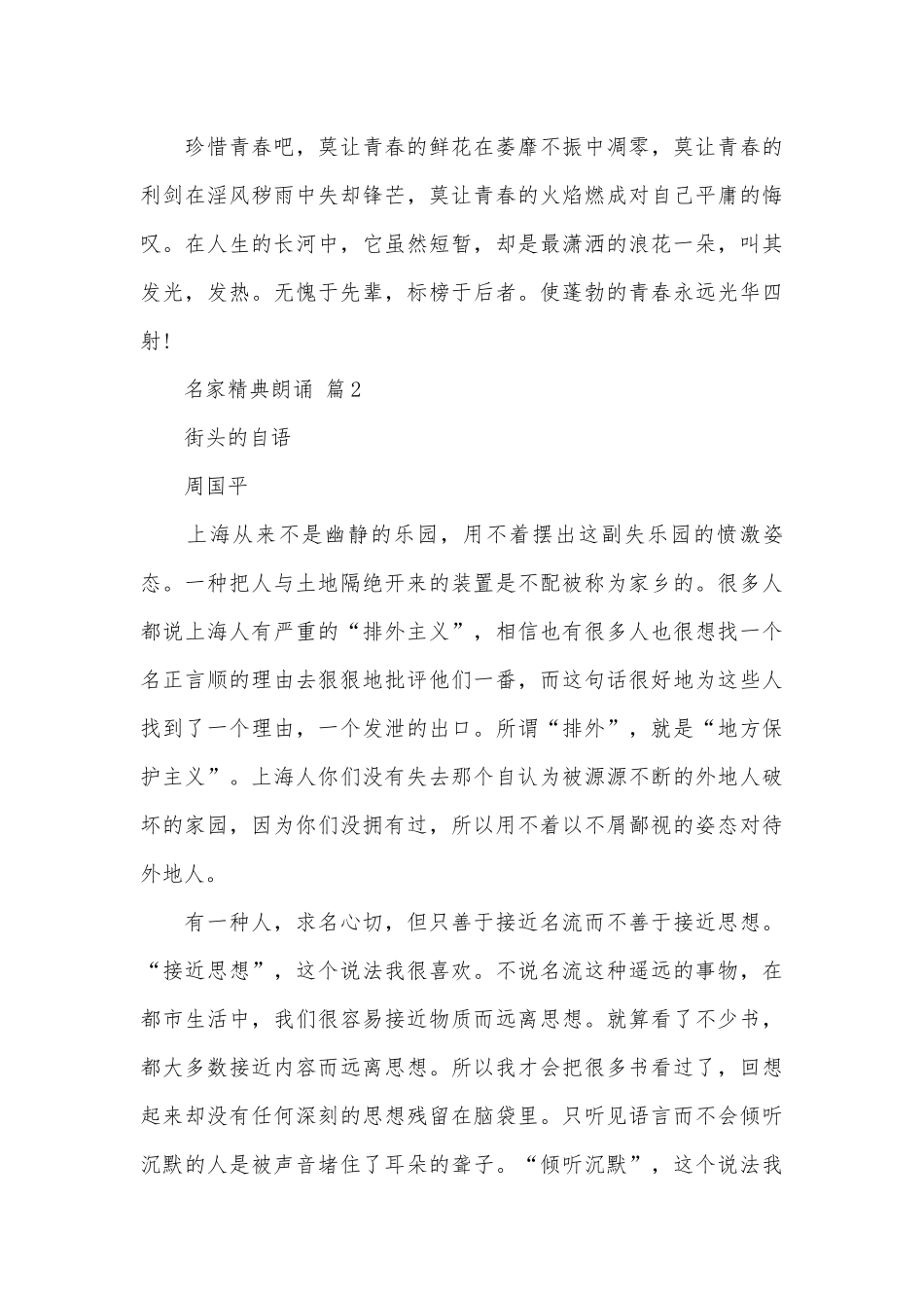 名家精典朗诵（精选27篇）.docx_第2页