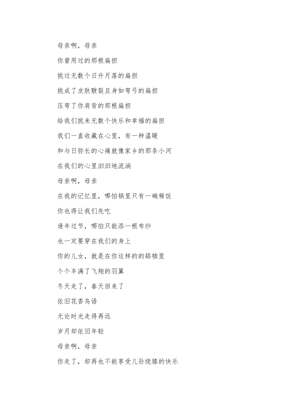 母亲的朗诵诗文（精选8篇）.docx_第3页
