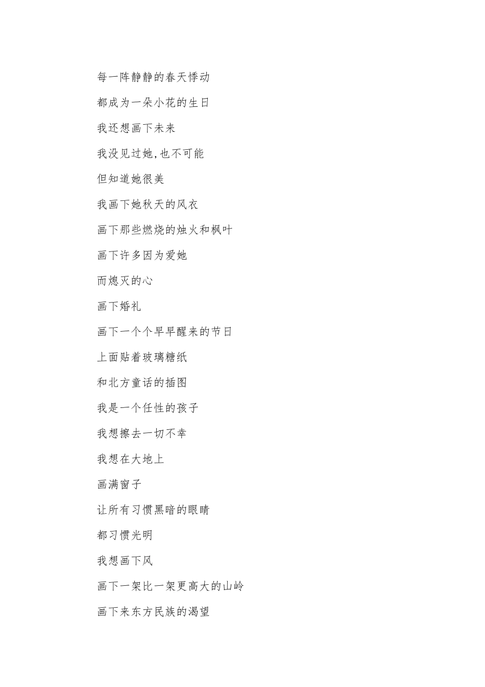 男生儿童朗诵诗歌（精选8篇）.docx_第3页