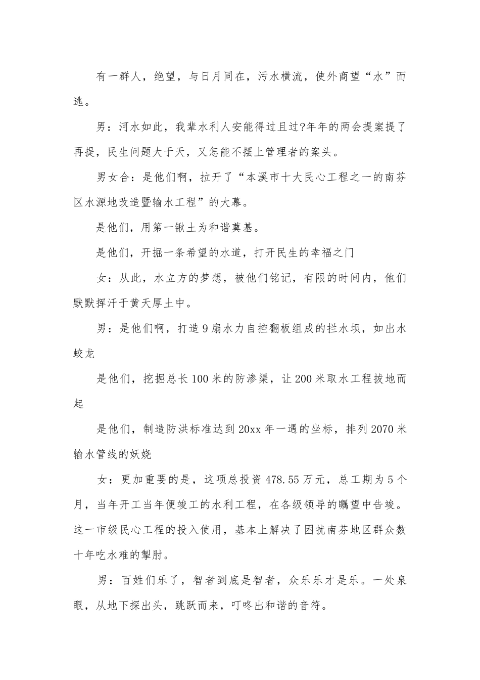 男女朗诵散文（通用5篇）.docx_第3页