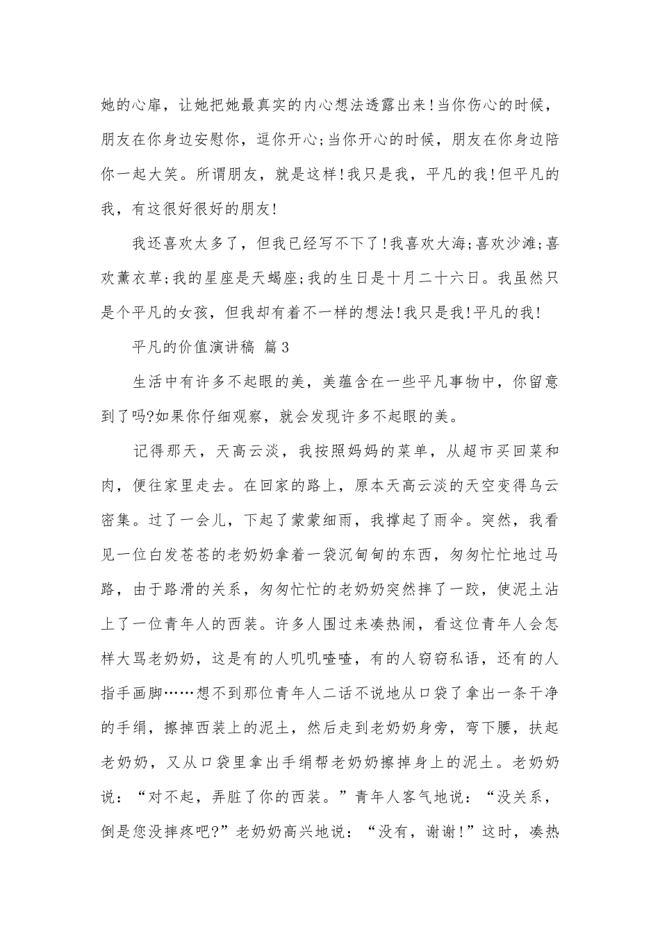 平凡的价值演讲稿（精选4篇）.docx_第3页