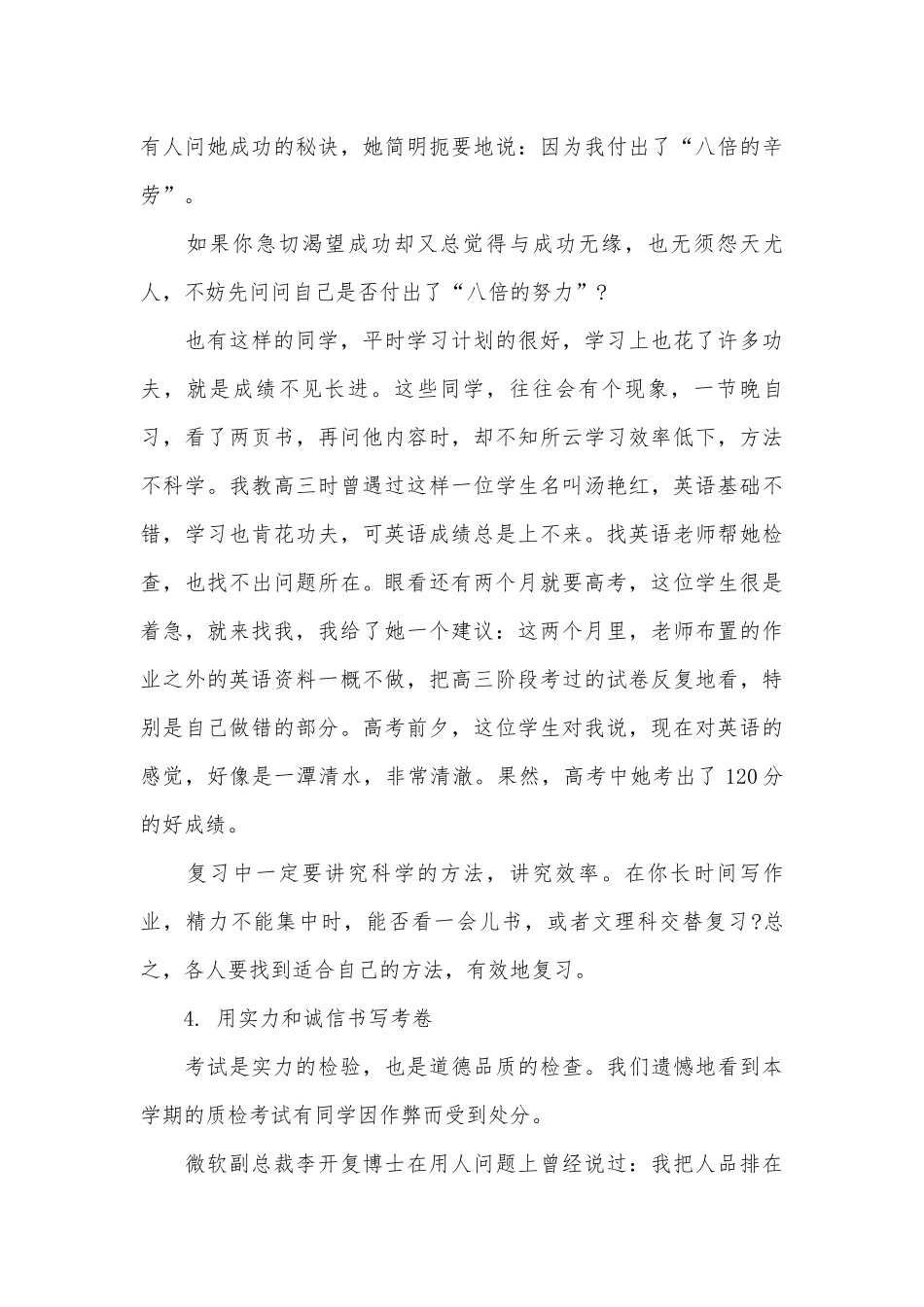 期末动员大会演讲稿（通用3篇）.docx_第3页