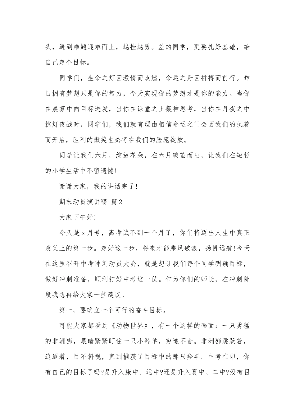 期末动员演讲稿（精选3篇）.docx_第2页