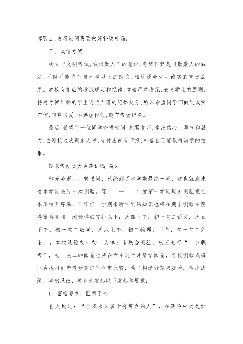 期末考动员大会演讲稿（精选3篇）.docx_第2页