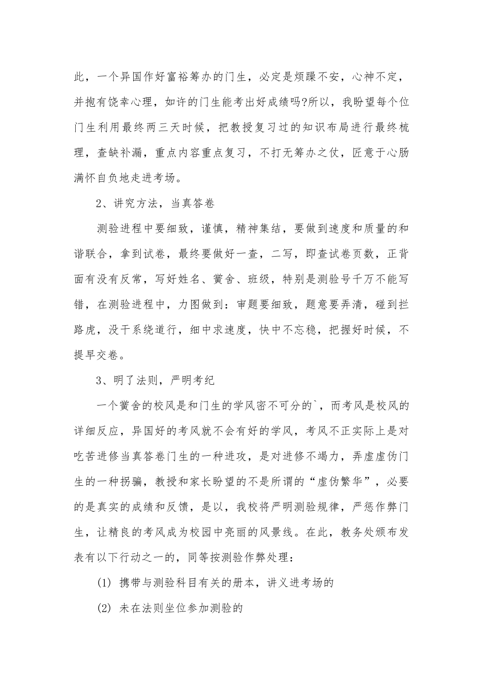 期末考动员大会演讲稿（精选3篇）.docx_第3页