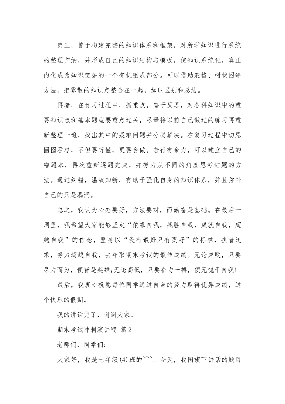 期末考试冲刺演讲稿（通用3篇）.docx_第2页