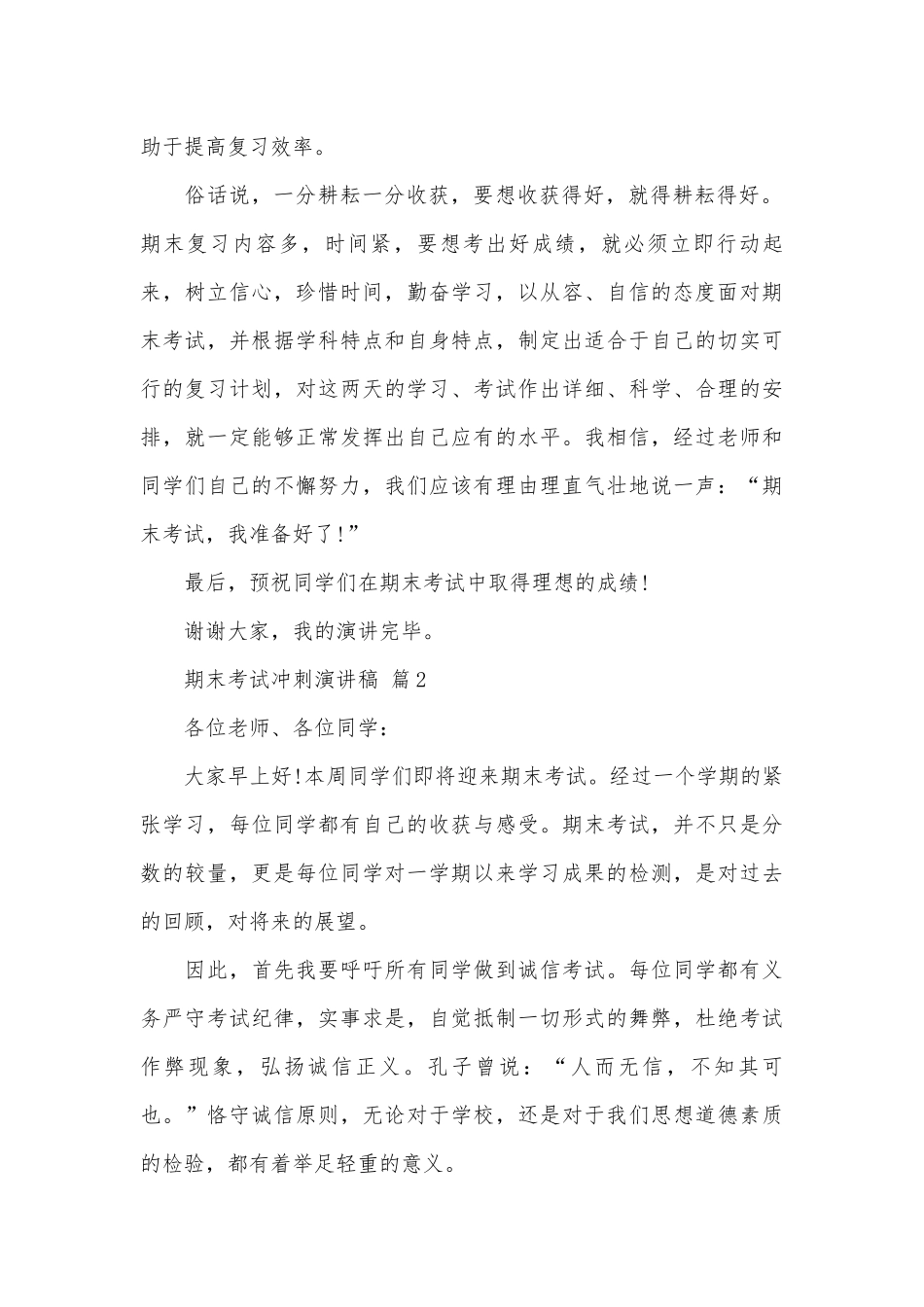 期末考试冲刺演讲稿（通用4篇）.docx_第2页