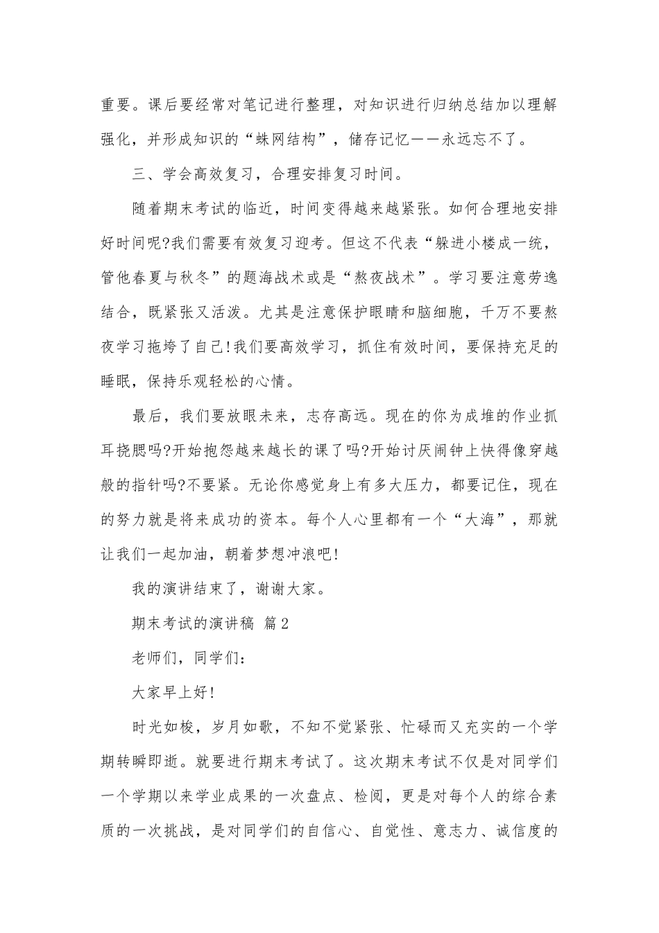 期末考试的演讲稿（通用14篇）.docx_第2页