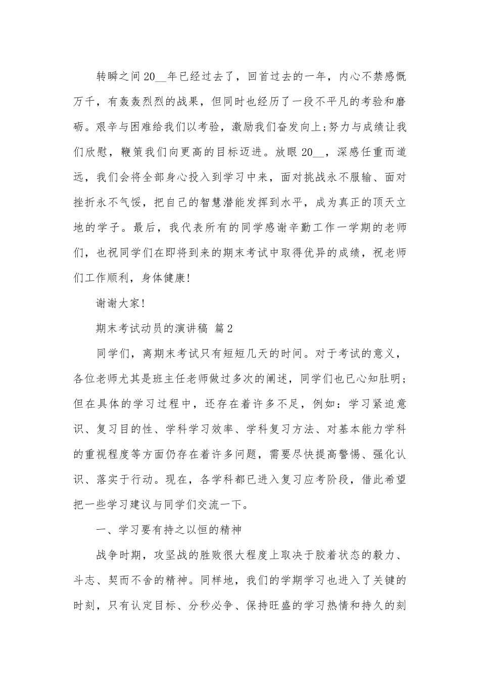 期末考试动员的演讲稿（通用12篇）.docx_第2页