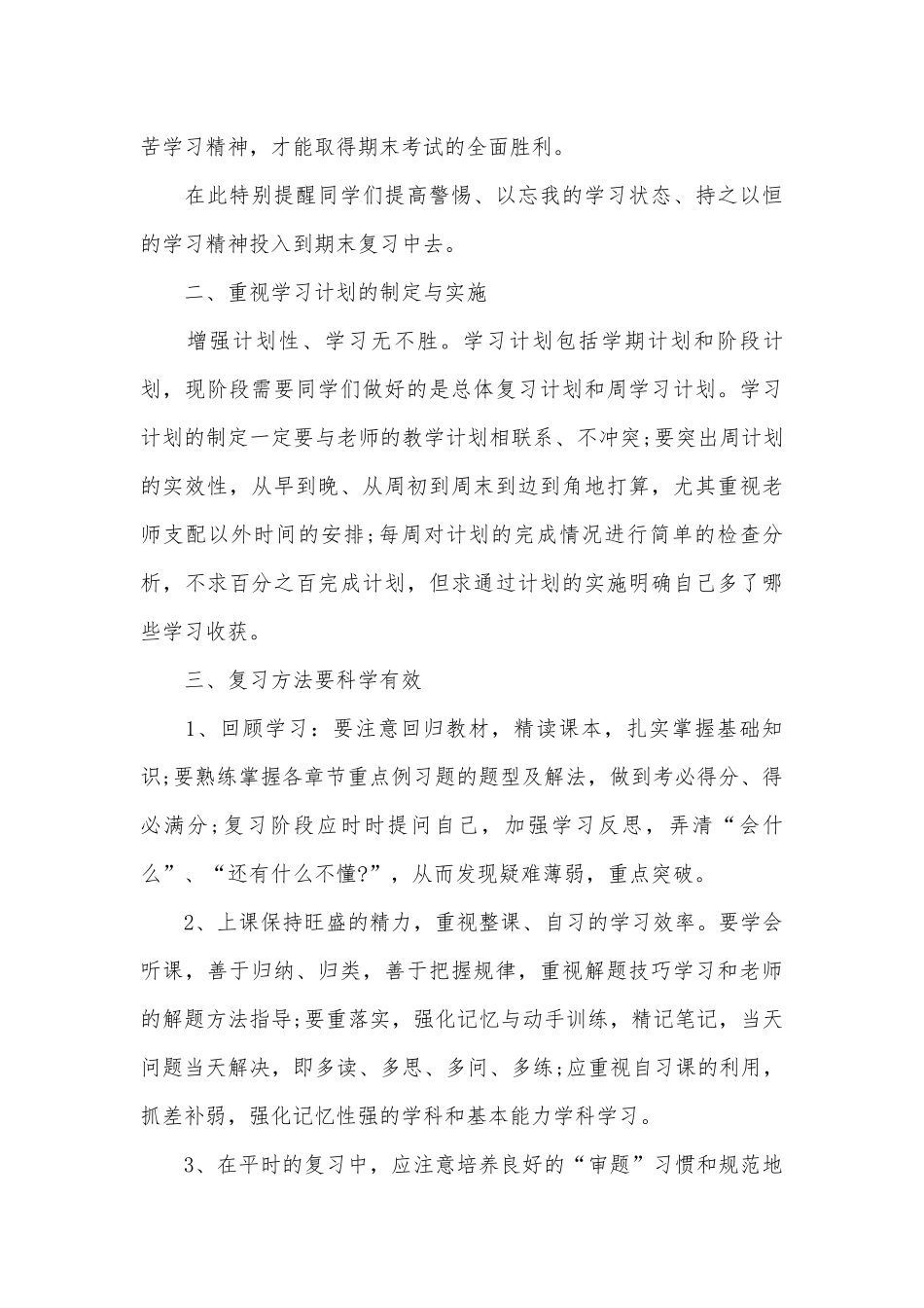 期末考试动员的演讲稿（通用12篇）.docx_第3页
