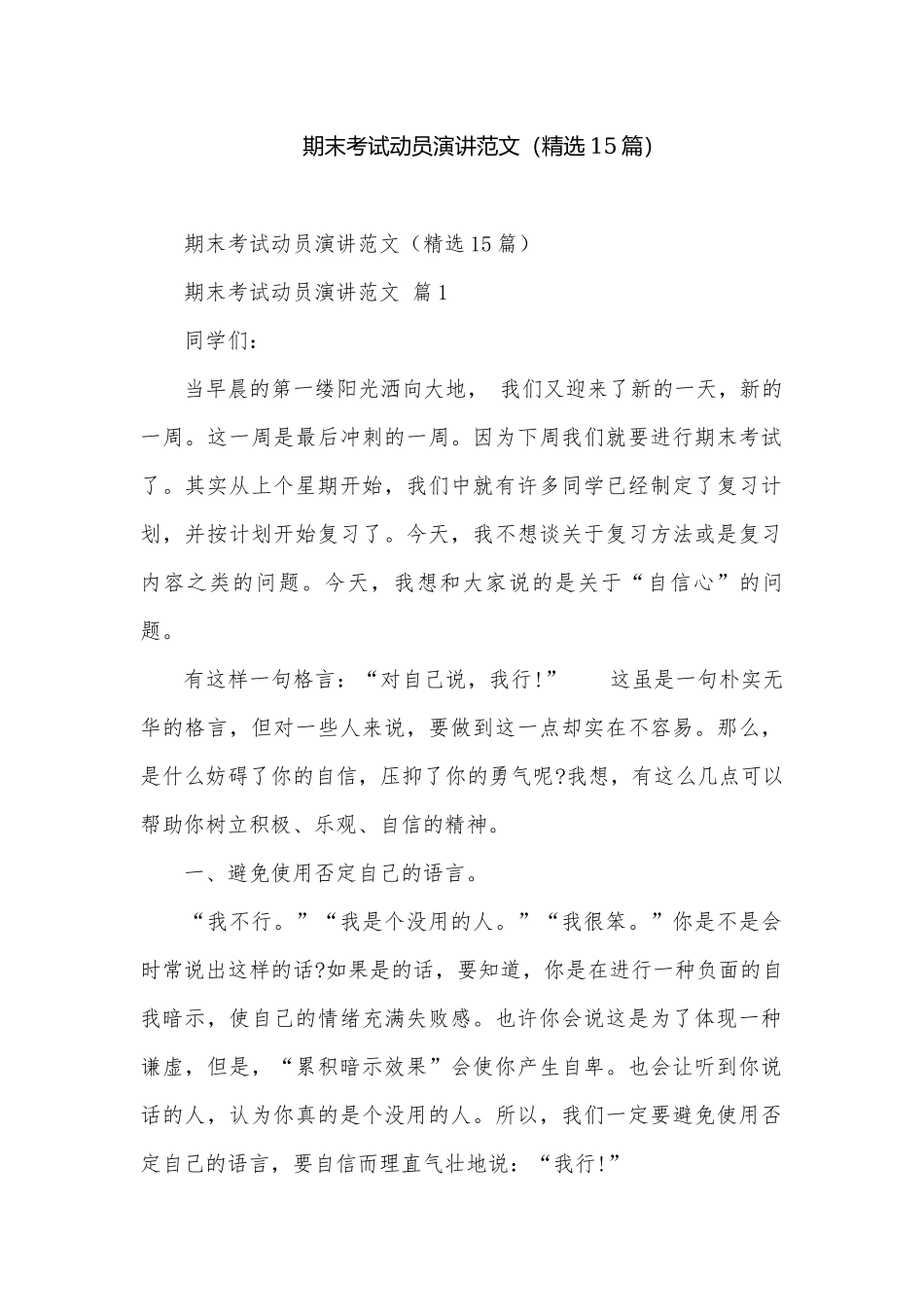 期末考试动员演讲范文（精选15篇）.docx_第1页