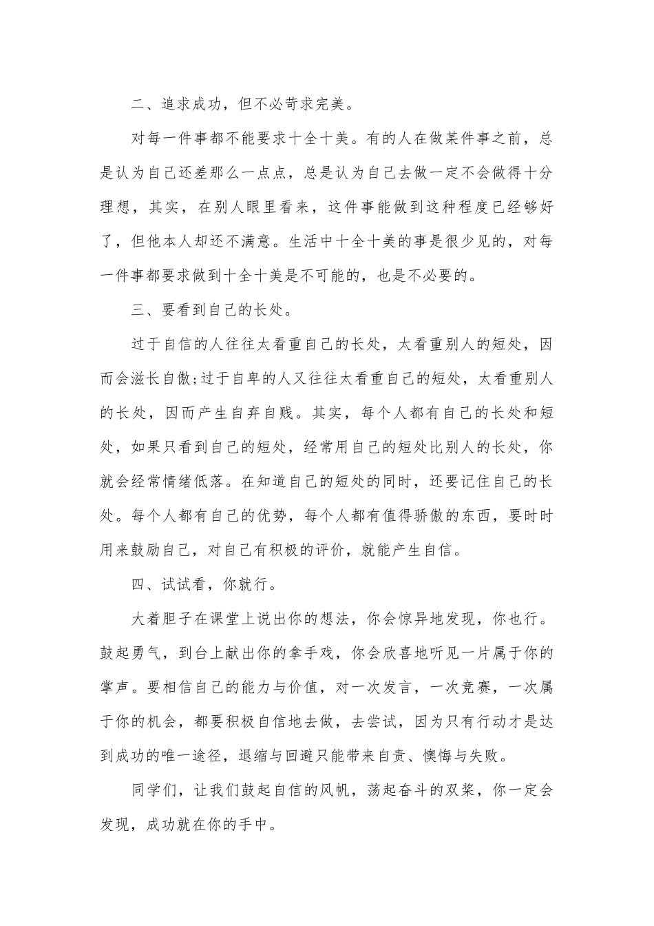 期末考试动员演讲范文（精选15篇）.docx_第2页