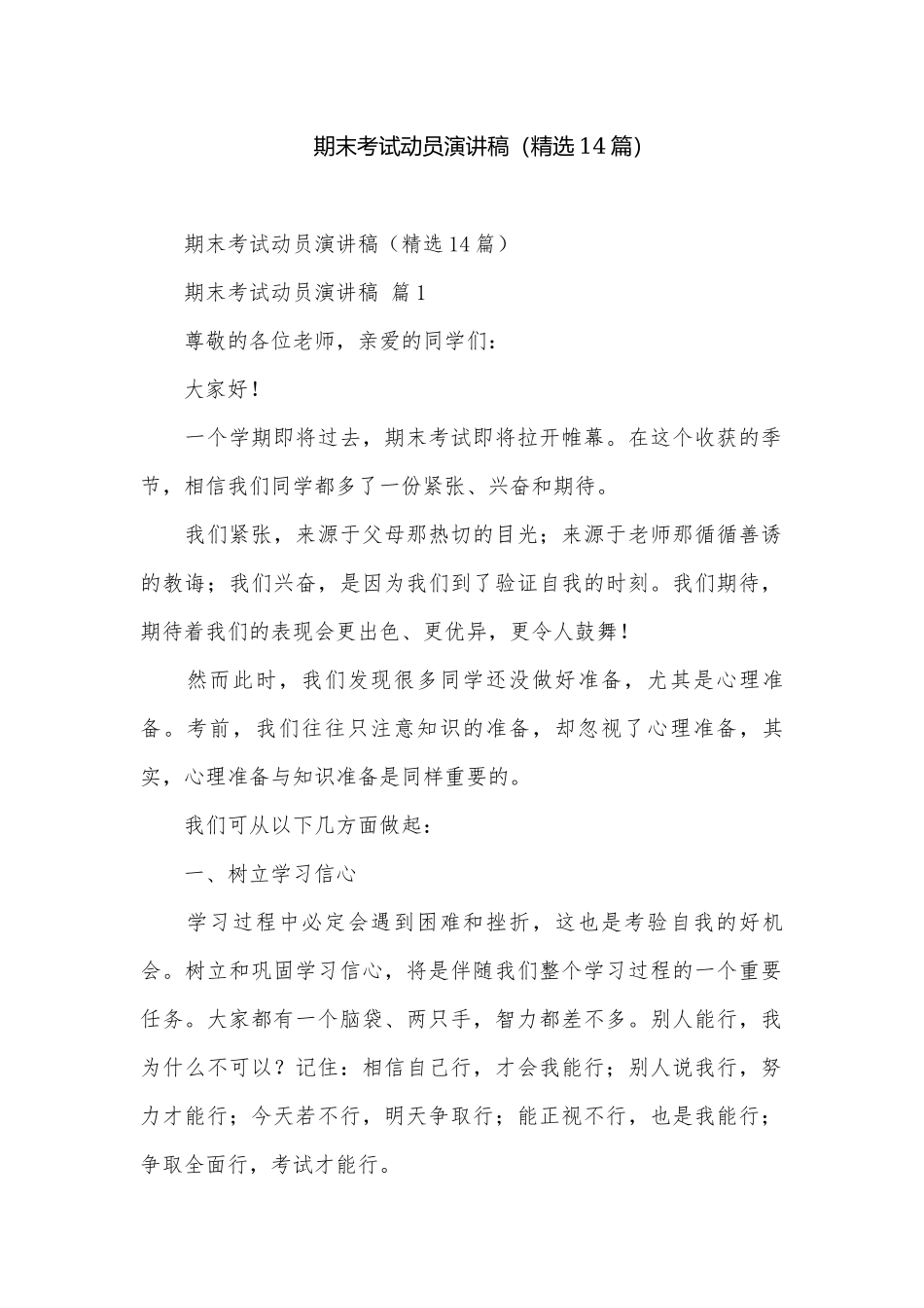 期末考试动员演讲稿（精选14篇）.docx_第1页