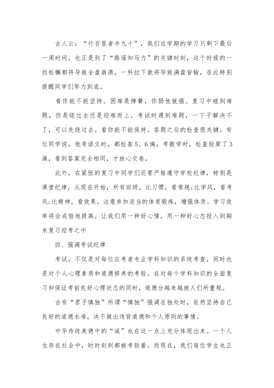 期末考试动员演讲稿（精选15篇）.docx_第3页