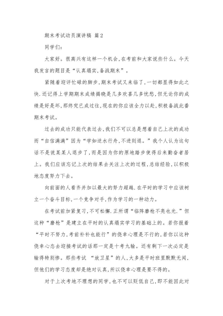 期末考试动员演讲稿（精选16篇）.docx_第3页