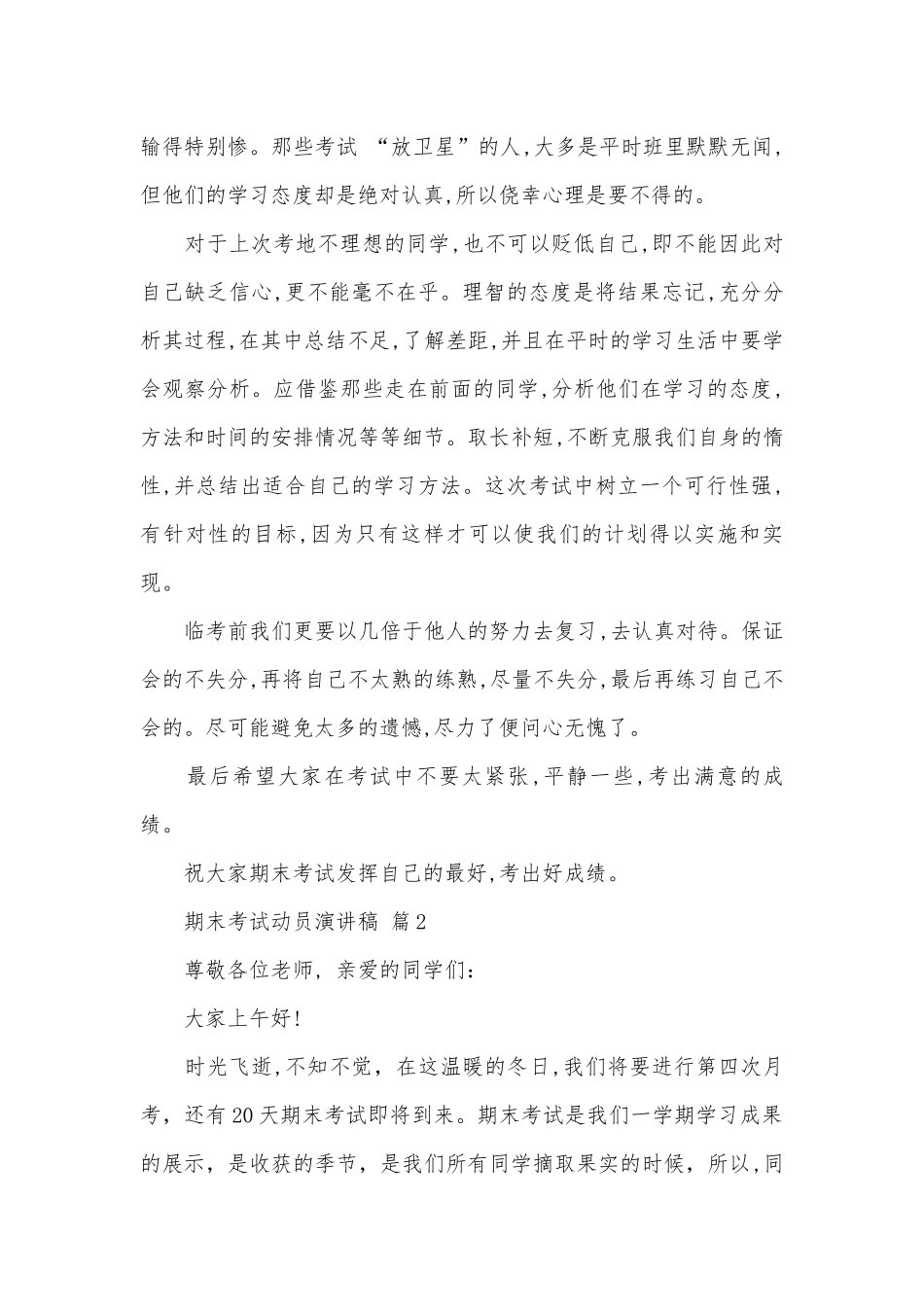 期末考试动员演讲稿（通用21篇）.docx_第2页