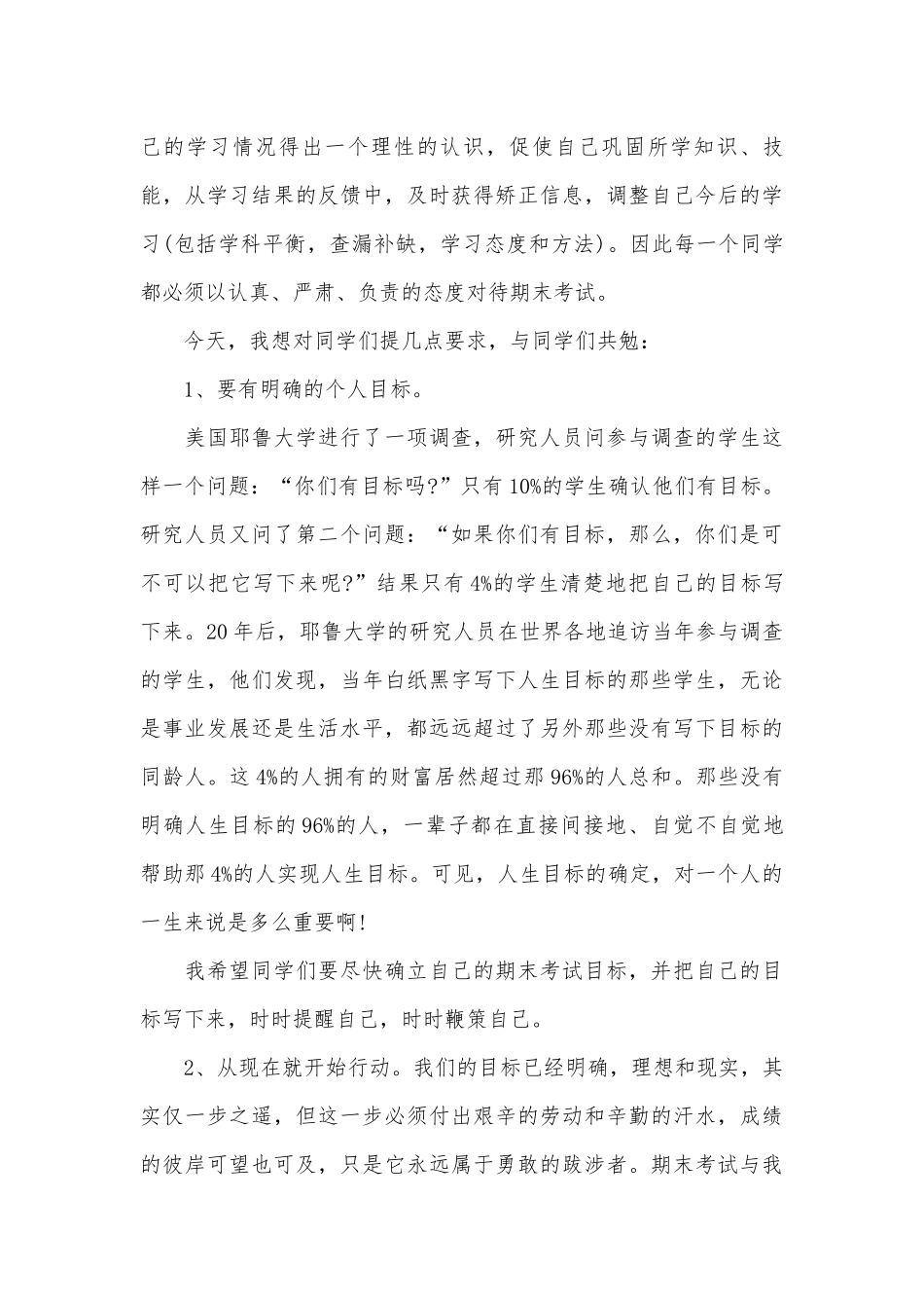 期末考试动员演讲推荐（精选14篇）.docx_第3页