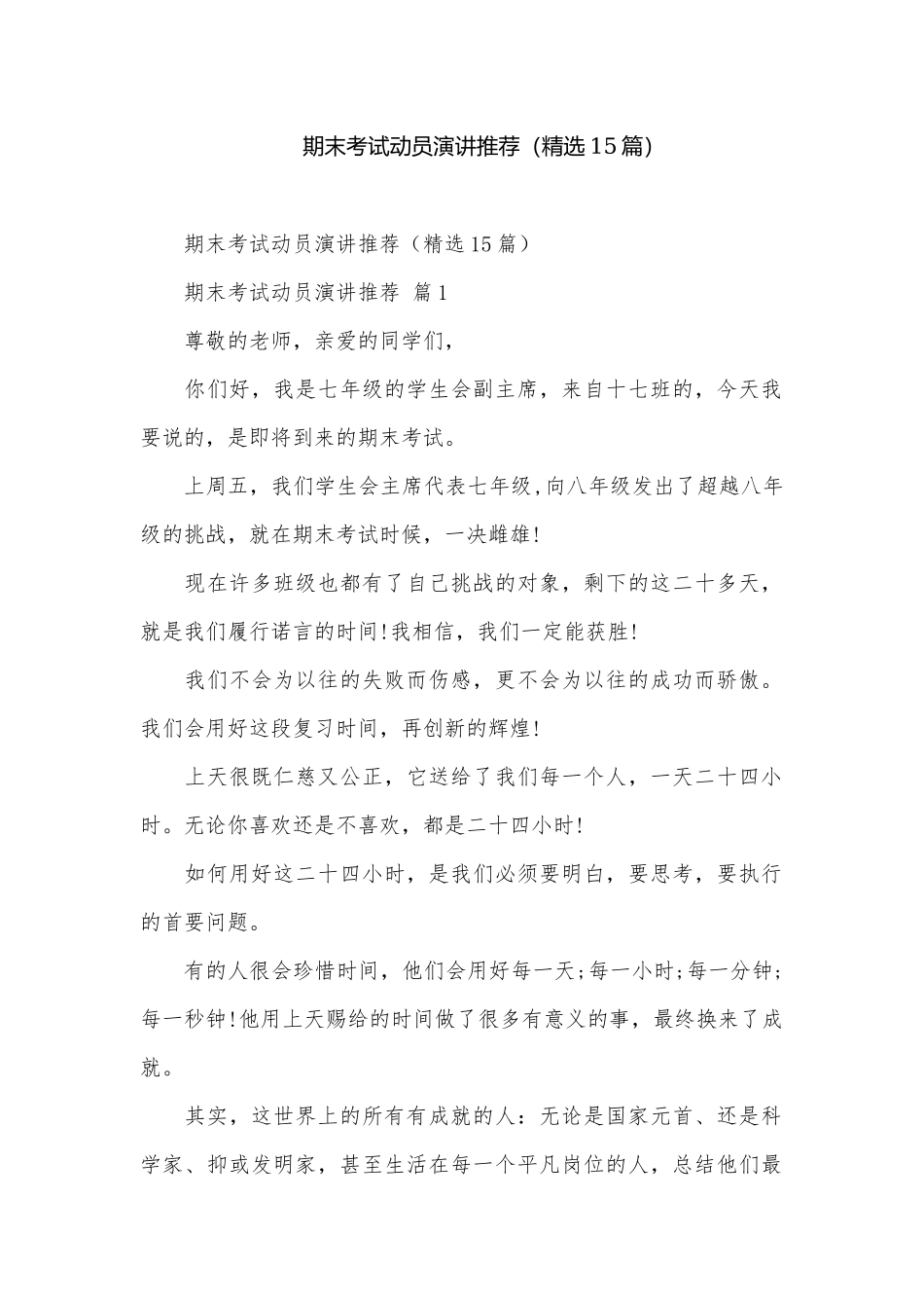 期末考试动员演讲推荐（精选15篇）.docx_第1页