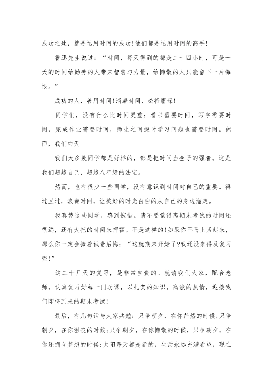 期末考试动员演讲推荐（精选15篇）.docx_第2页