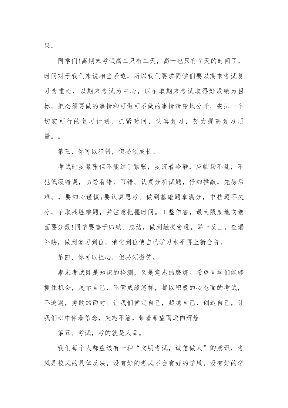 期末考试国旗下演讲稿参考（精选20篇）.docx_第2页