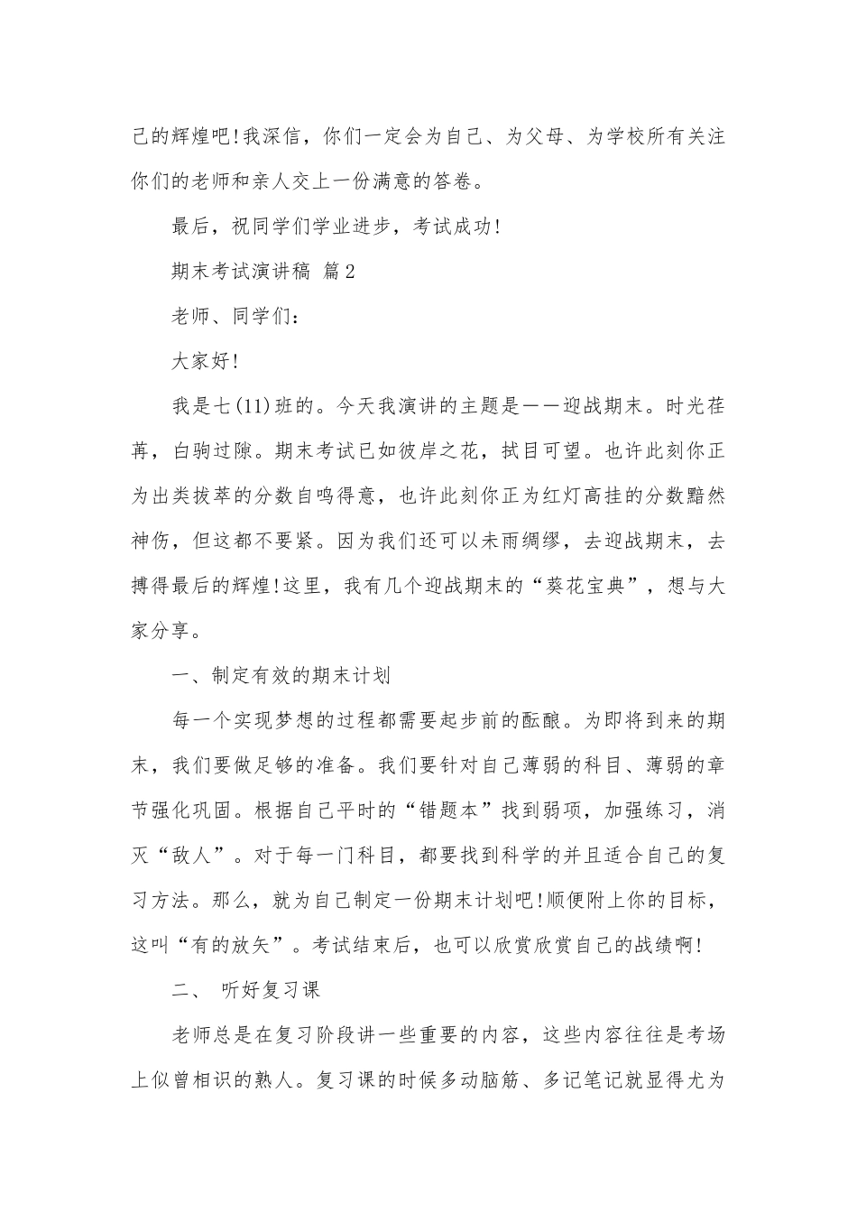 期末考试演讲稿（精选11篇）.docx_第3页