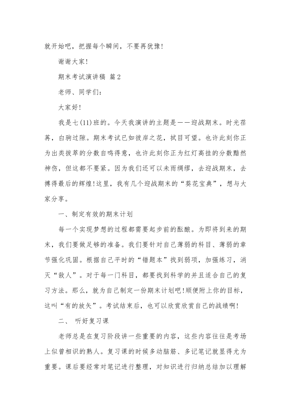 期末考试演讲稿（精选14篇）.docx_第3页