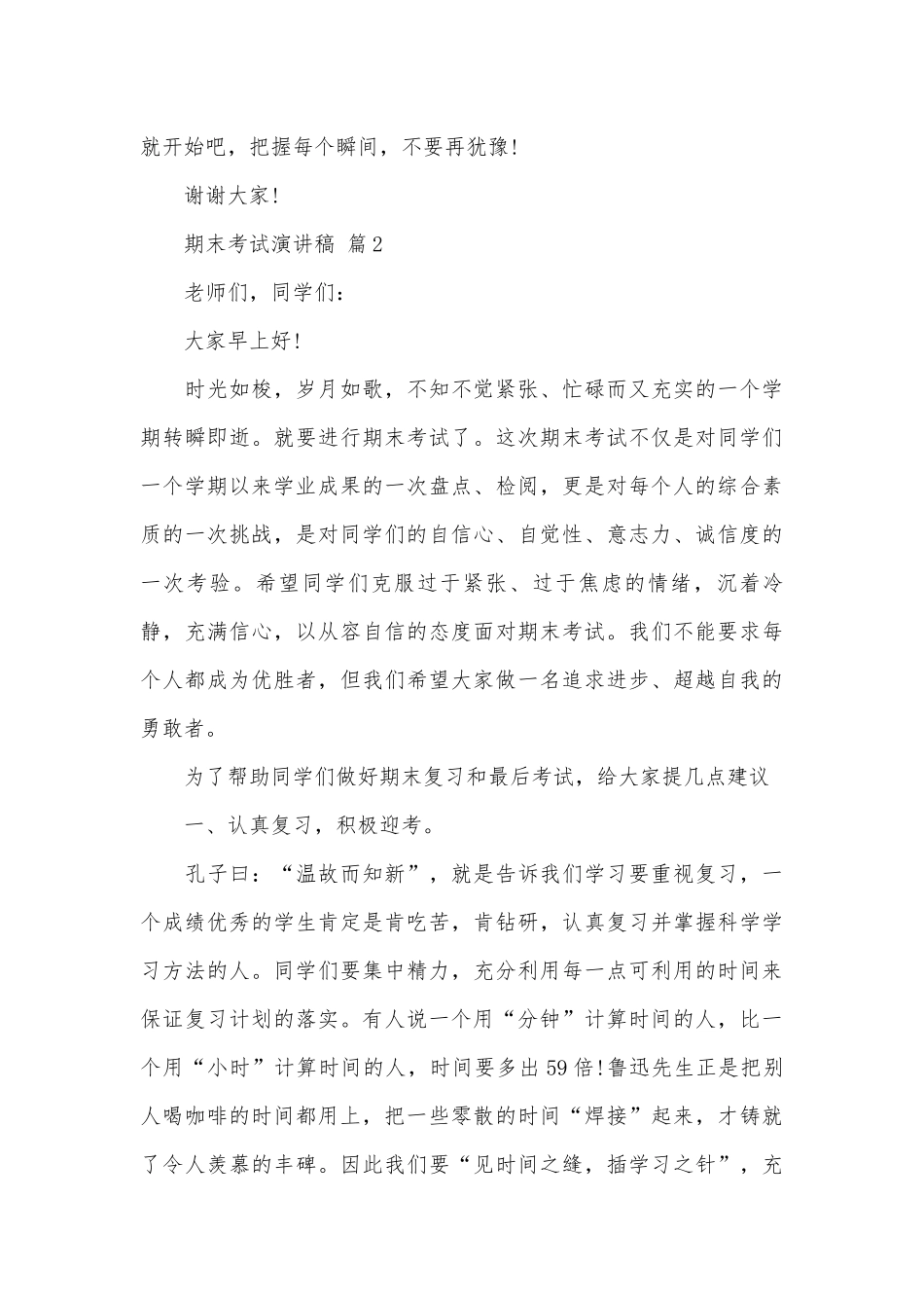 期末考试演讲稿（精选22篇）.docx_第3页