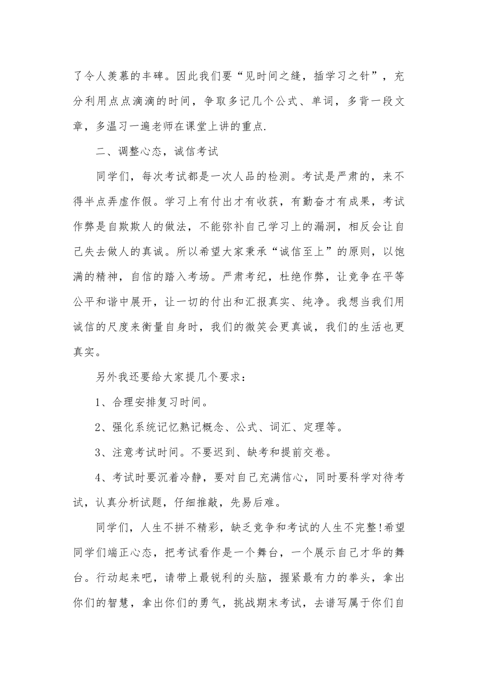 期末考试演讲稿范文800字（精选20篇）.docx_第2页