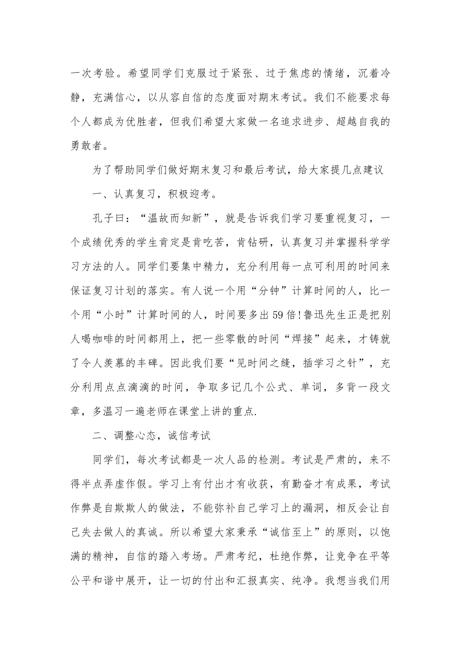 期末考试演讲稿范文800字（精选25篇）.docx_第3页
