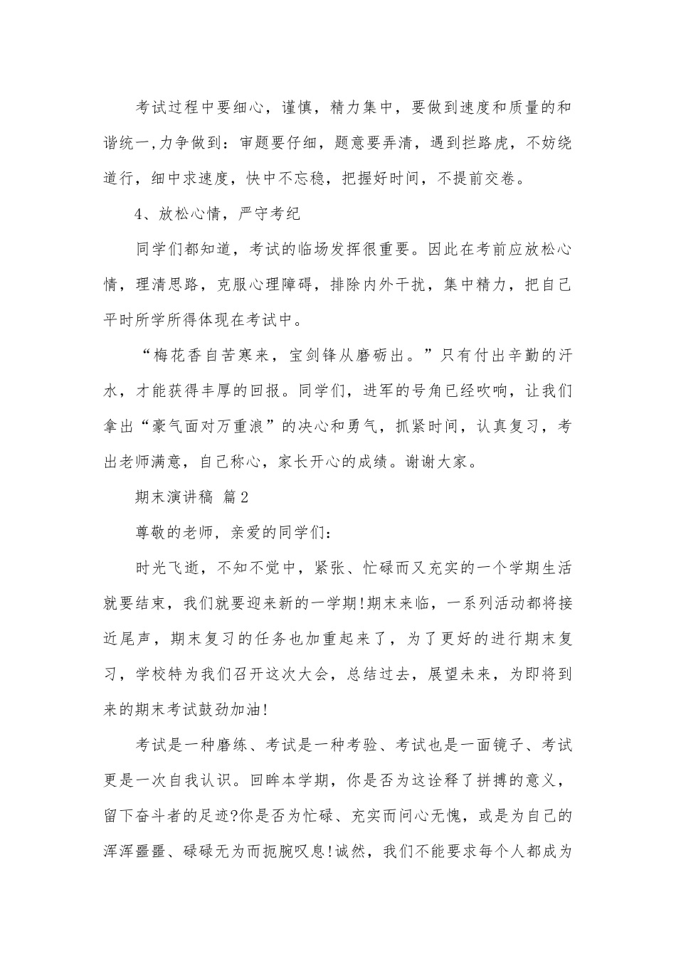 期末演讲稿（精选21篇）.docx_第2页