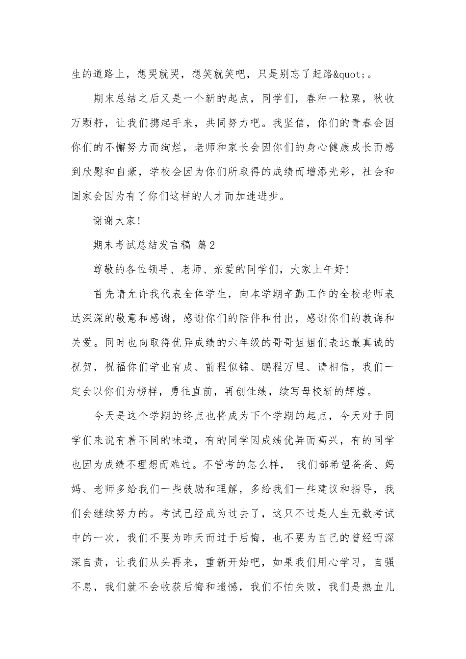 期末考试总结发言稿（通用3篇）.docx_第3页