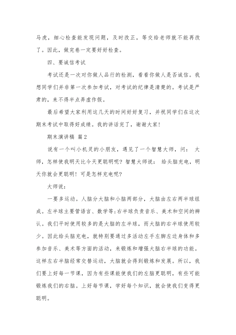 期末演讲稿（通用13篇）.docx_第3页