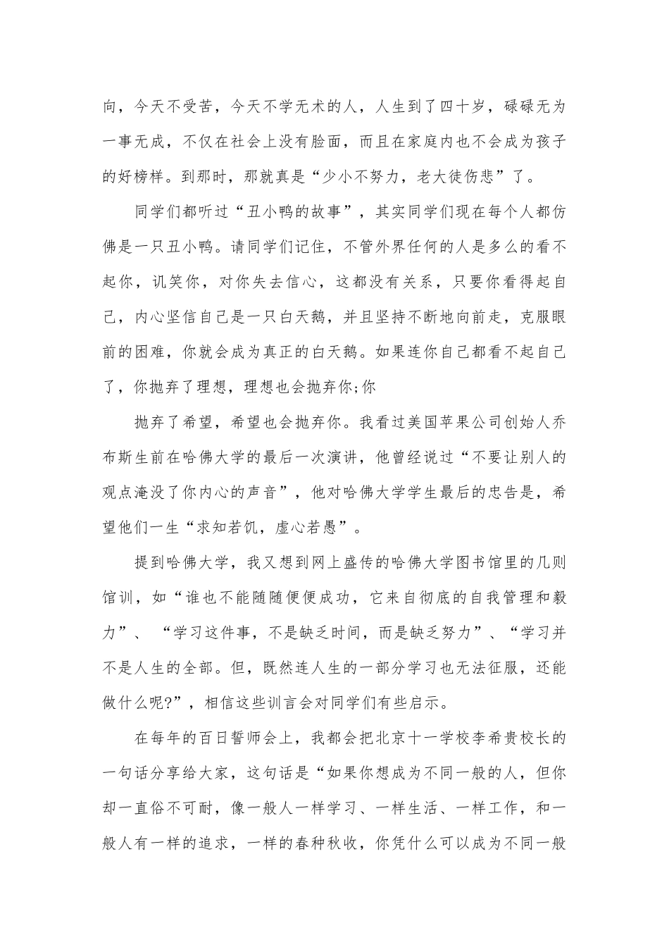 期末演讲稿（通用9篇）.docx_第3页
