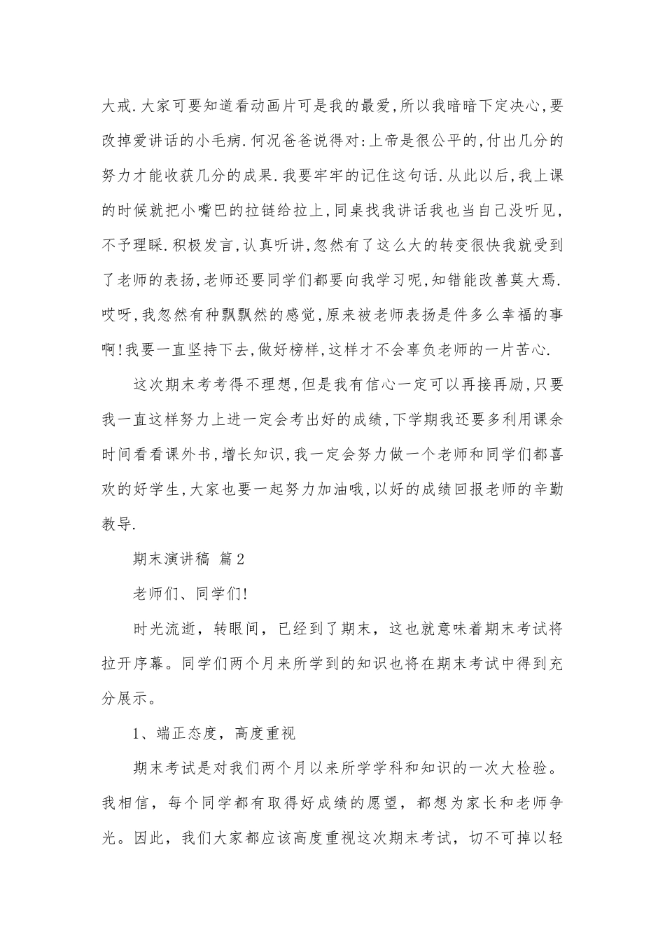 期末演讲稿（通用13篇）_1.docx_第2页