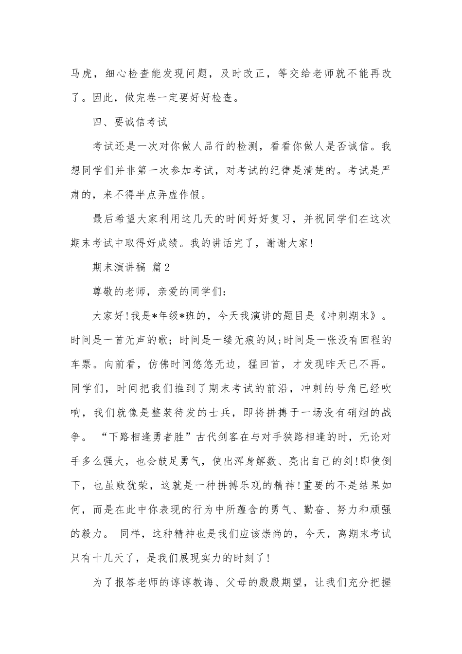期末演讲稿（通用20篇）.docx_第3页