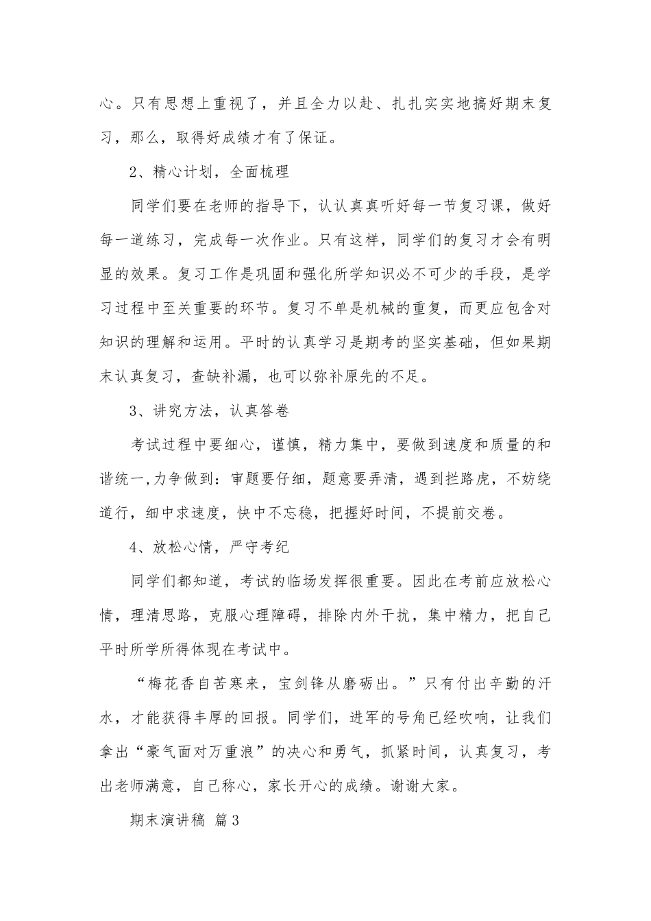 期末演讲稿（通用19篇）.docx_第3页