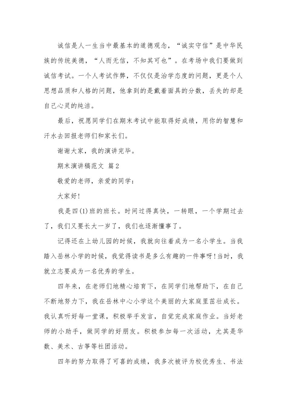 期末演讲稿范文（精选14篇）.docx_第2页