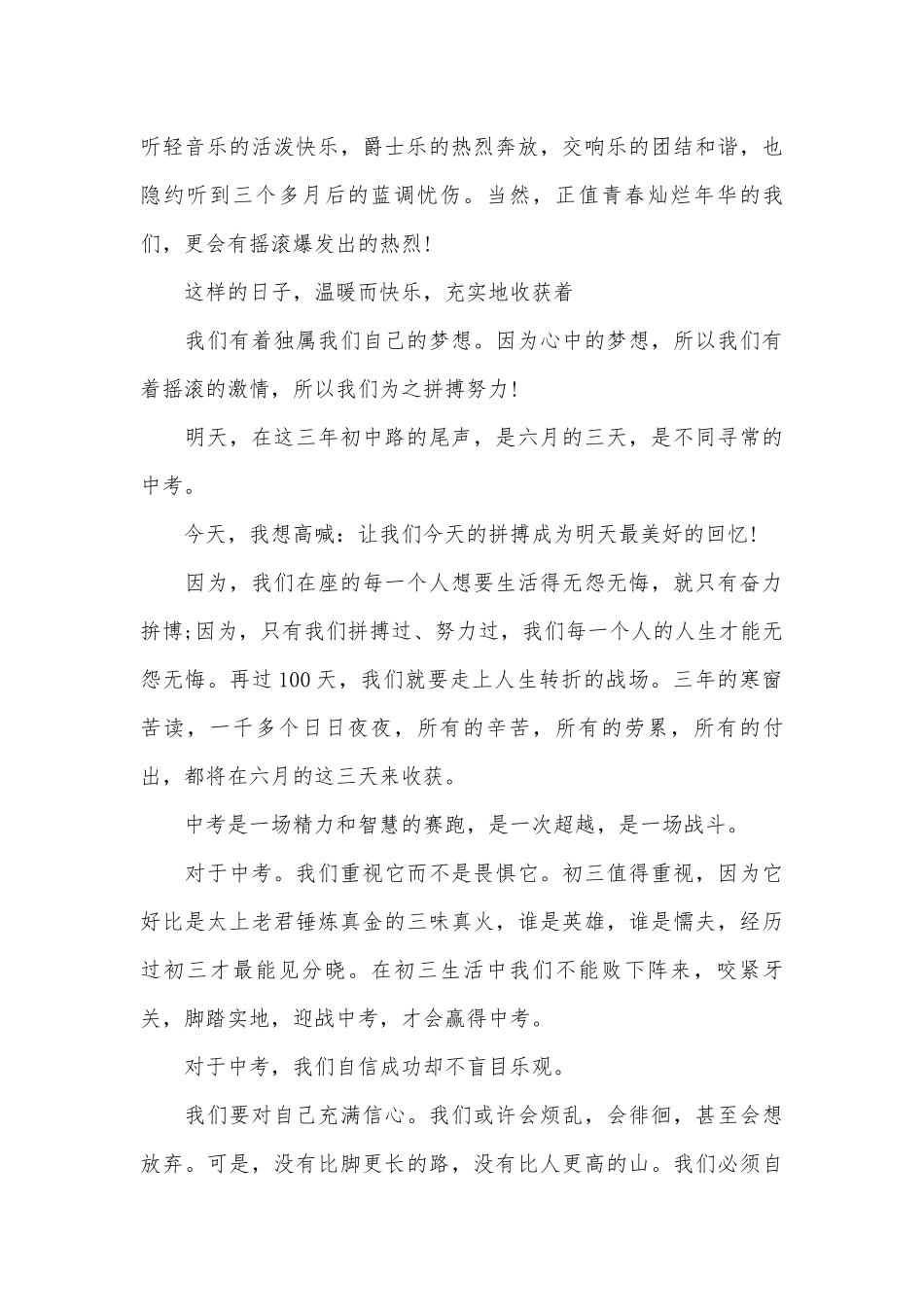期末演讲稿范文（精选15篇）.docx_第3页
