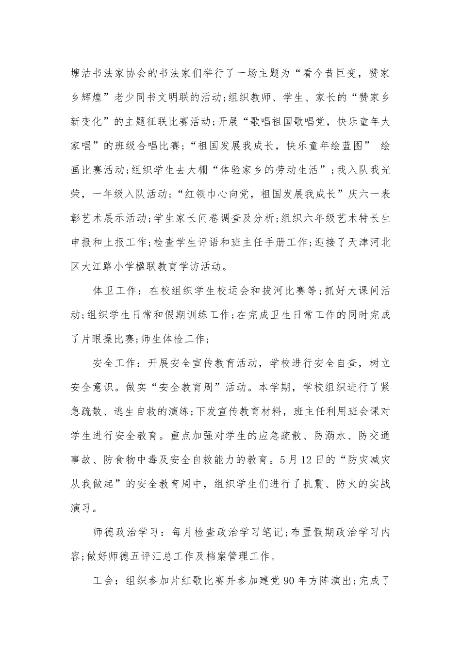 期末总结会发言稿（精选7篇）.docx_第2页