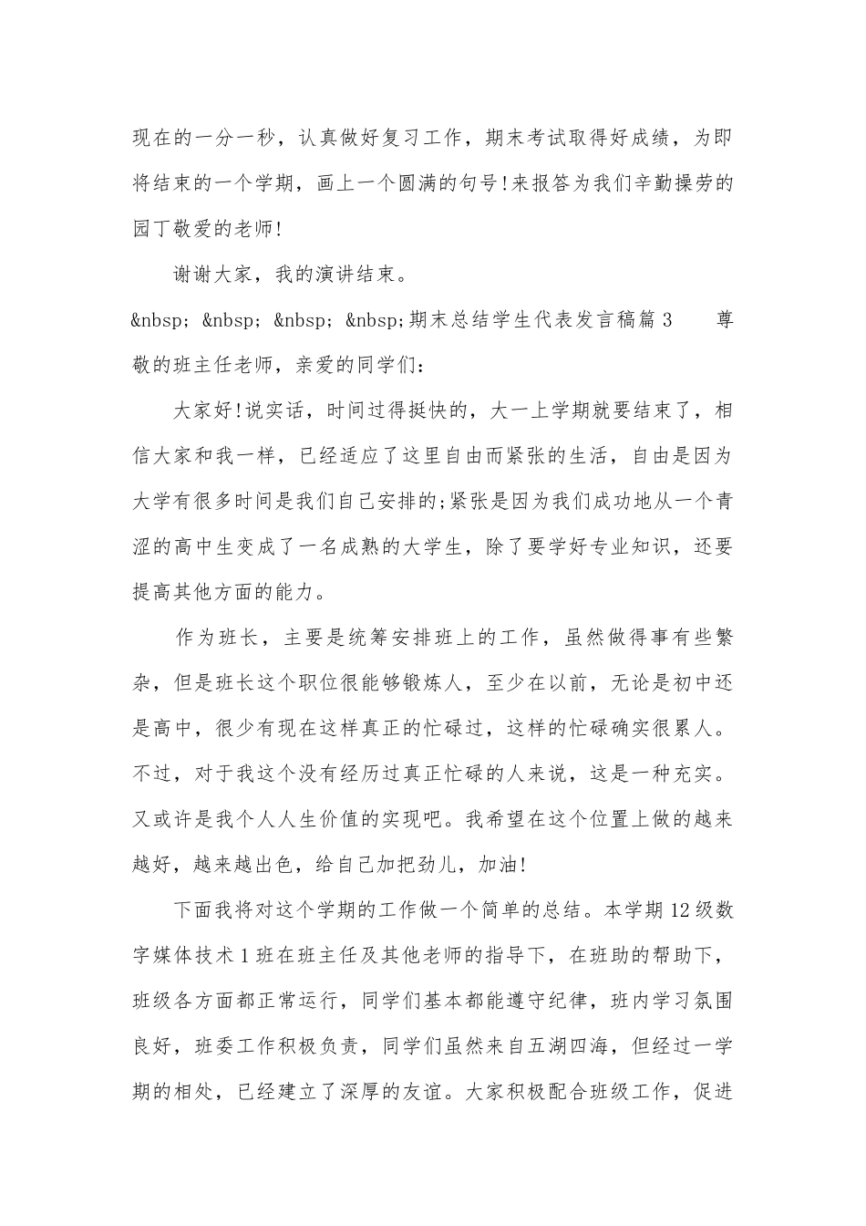 期末总结学生代表发言稿（精选30篇）.docx_第2页