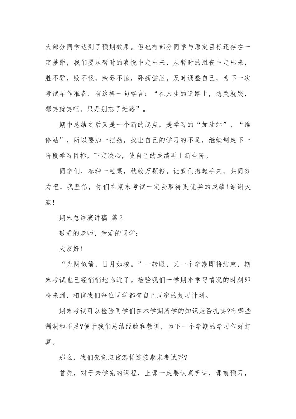 期末总结演讲稿（精选13篇）.docx_第3页