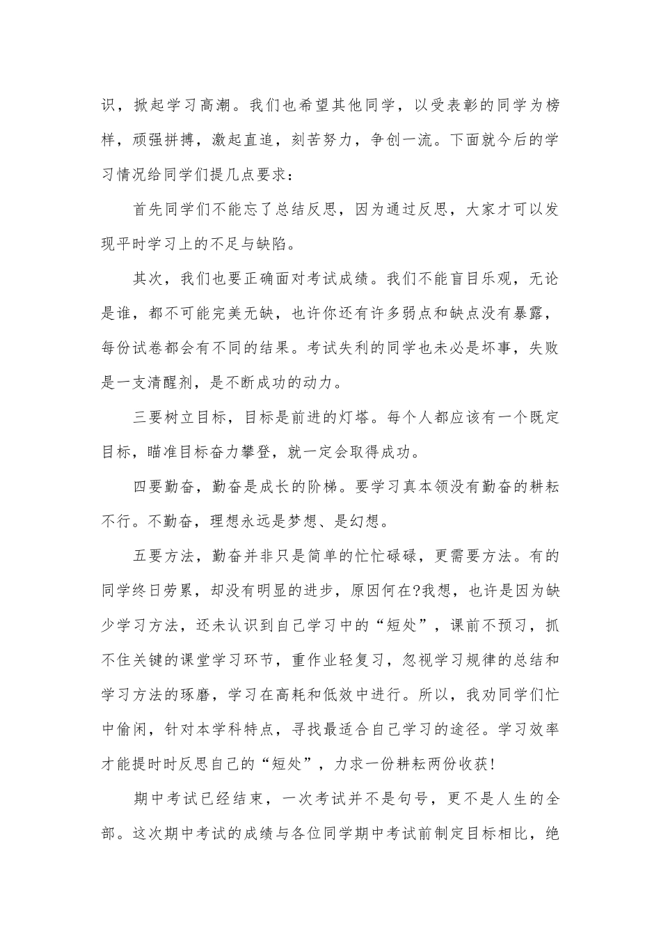 期末总结演讲稿（通用13篇）.docx_第2页