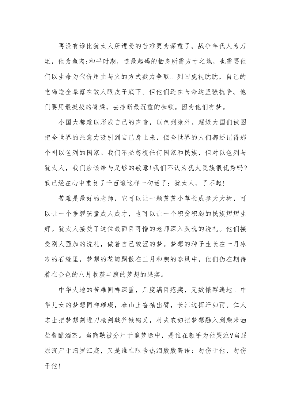 青春励志朗诵（精选14篇）.docx_第2页