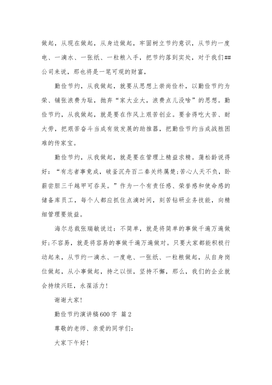 勤俭节约演讲稿600字（精选29篇）.docx_第2页
