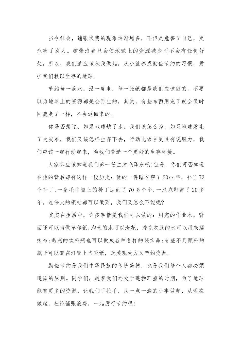 勤俭节约演讲稿600字（精选29篇）.docx_第3页