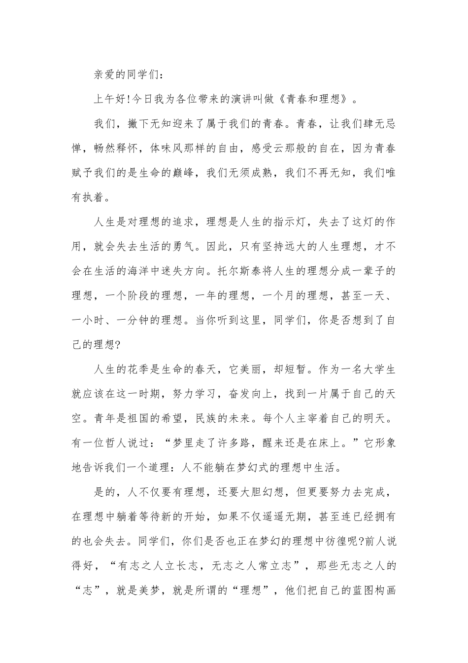 青春励志梦想朗诵诗歌（精选25篇）.docx_第2页