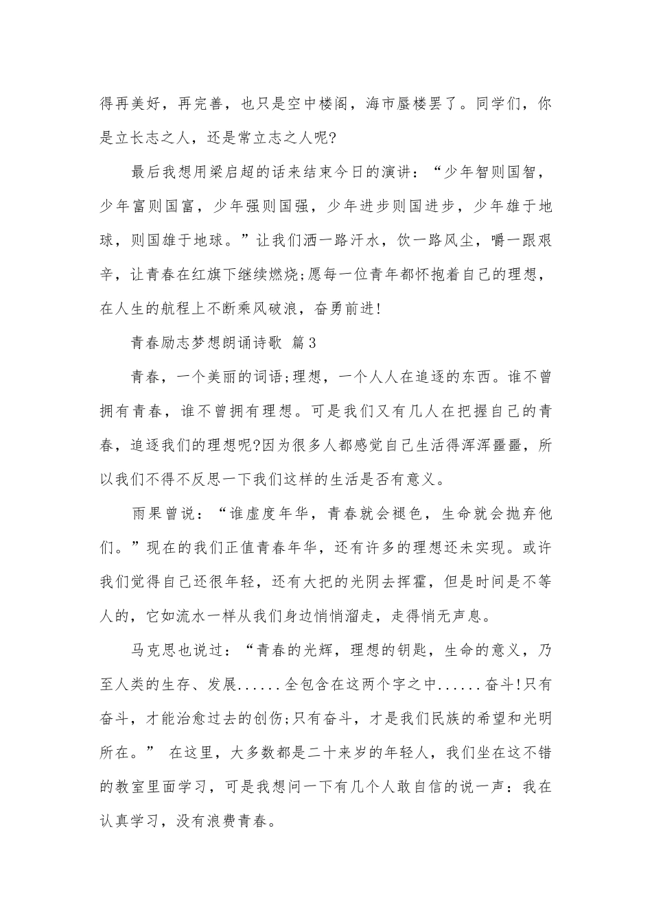 青春励志梦想朗诵诗歌（精选25篇）.docx_第3页