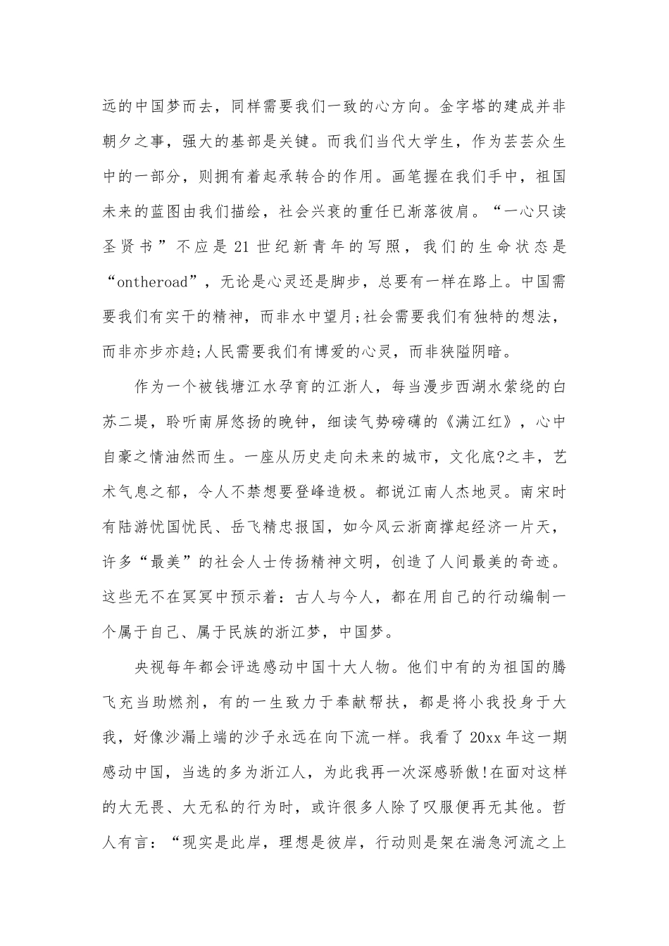 青春励志类诗朗诵（通用3篇）.docx_第3页