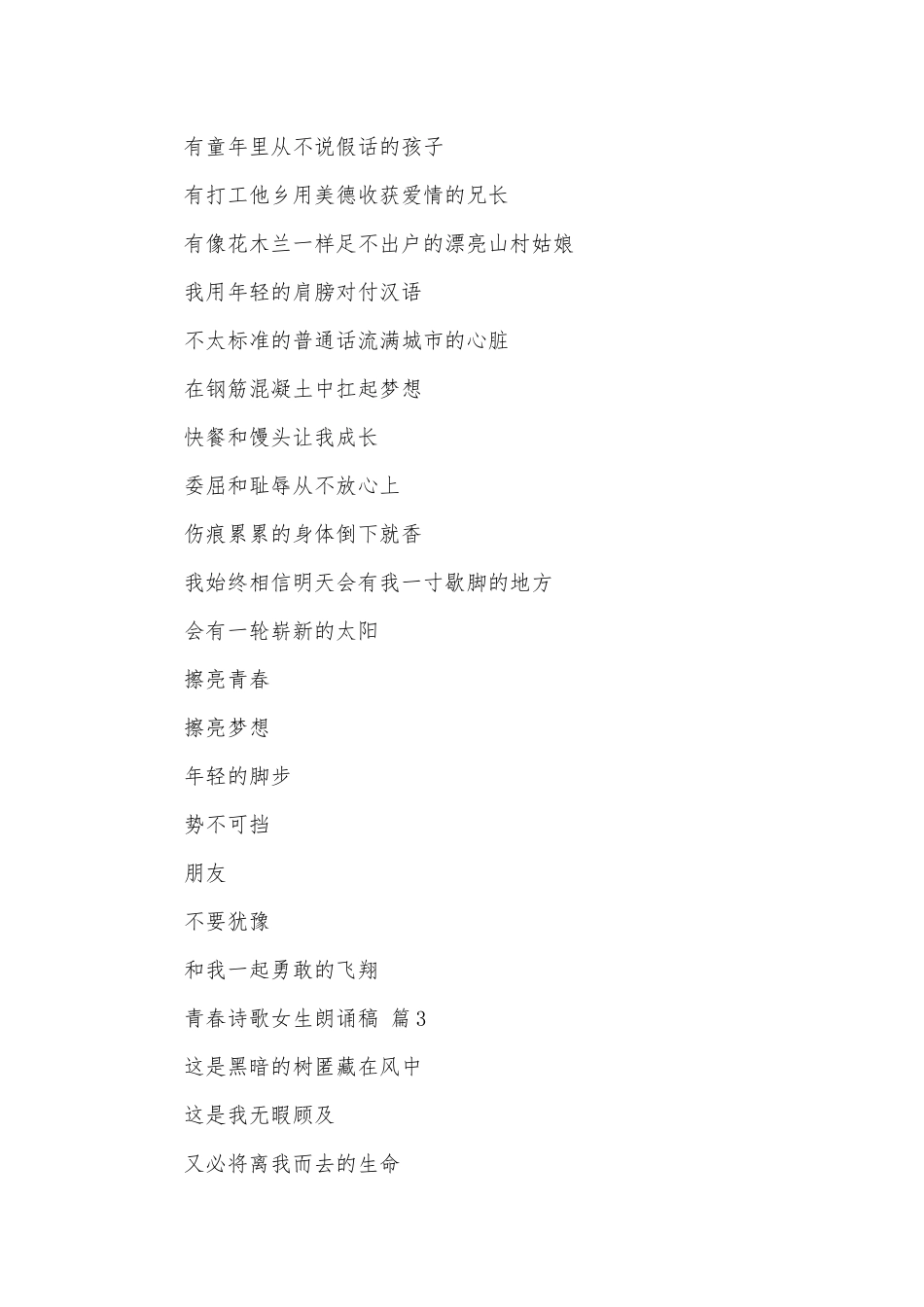 青春诗歌女生朗诵稿（通用29篇）.docx_第3页